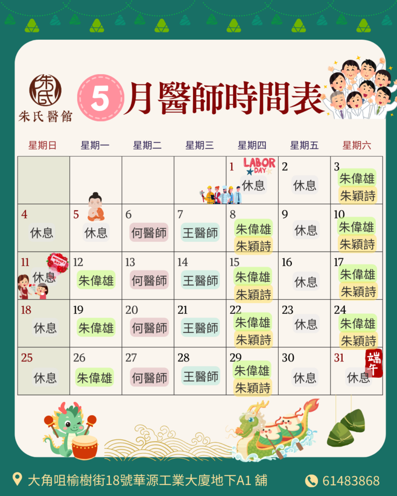 5月醫師時間表