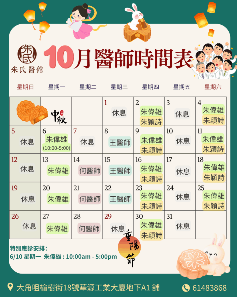10月醫師時間表​