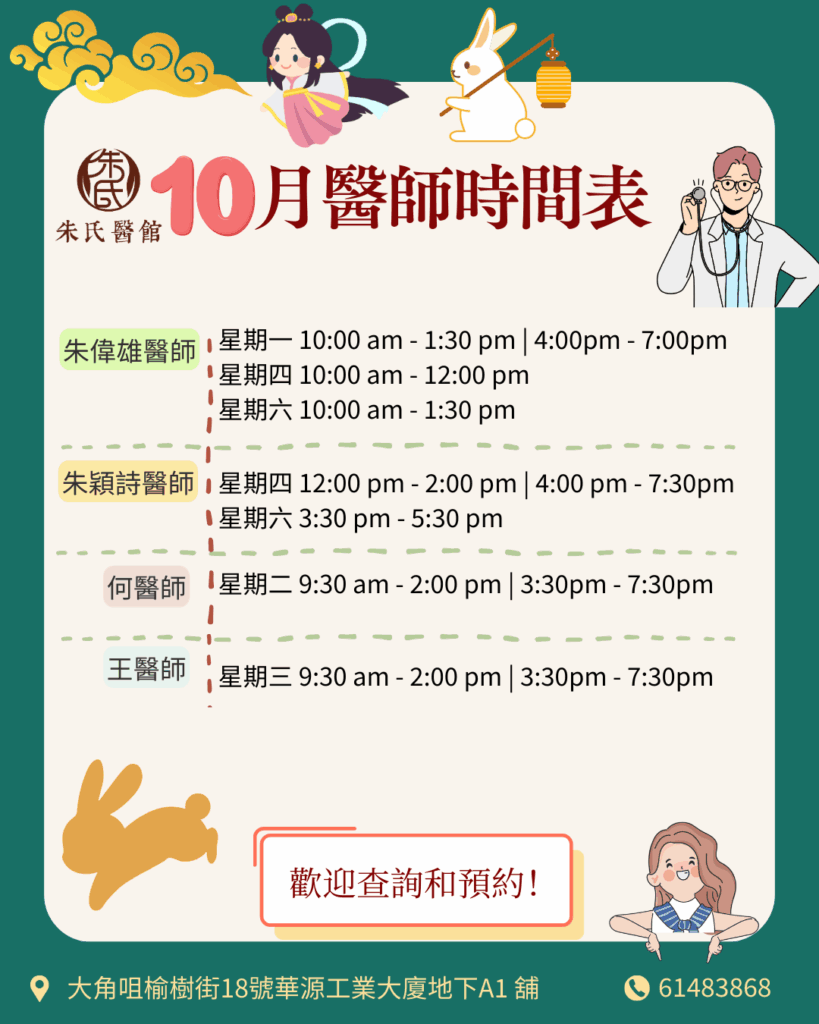10月醫師時間表​