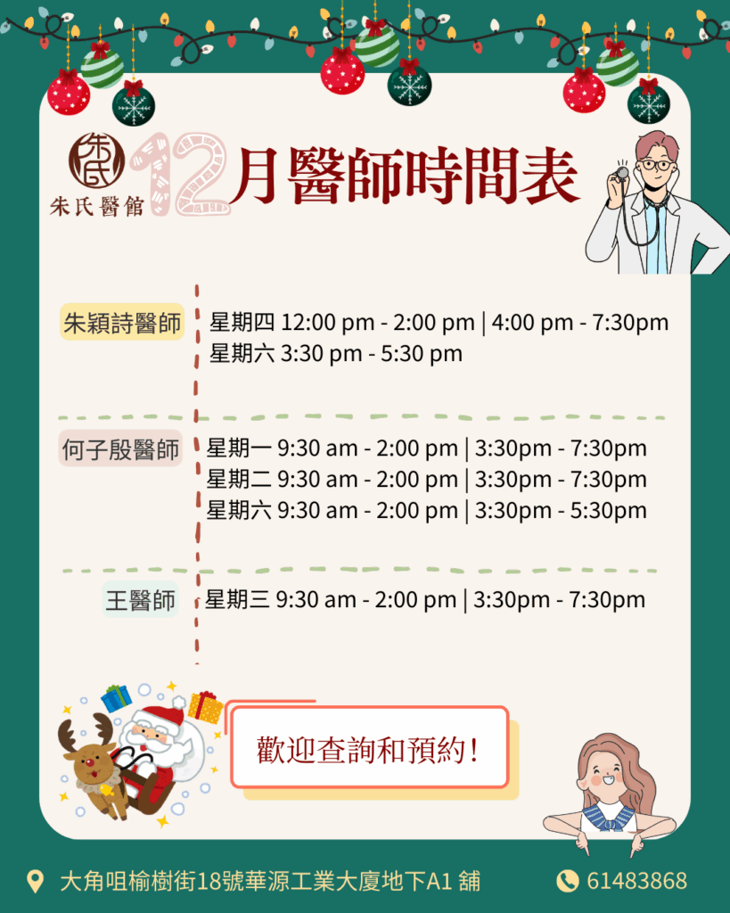 12月醫師時間表​