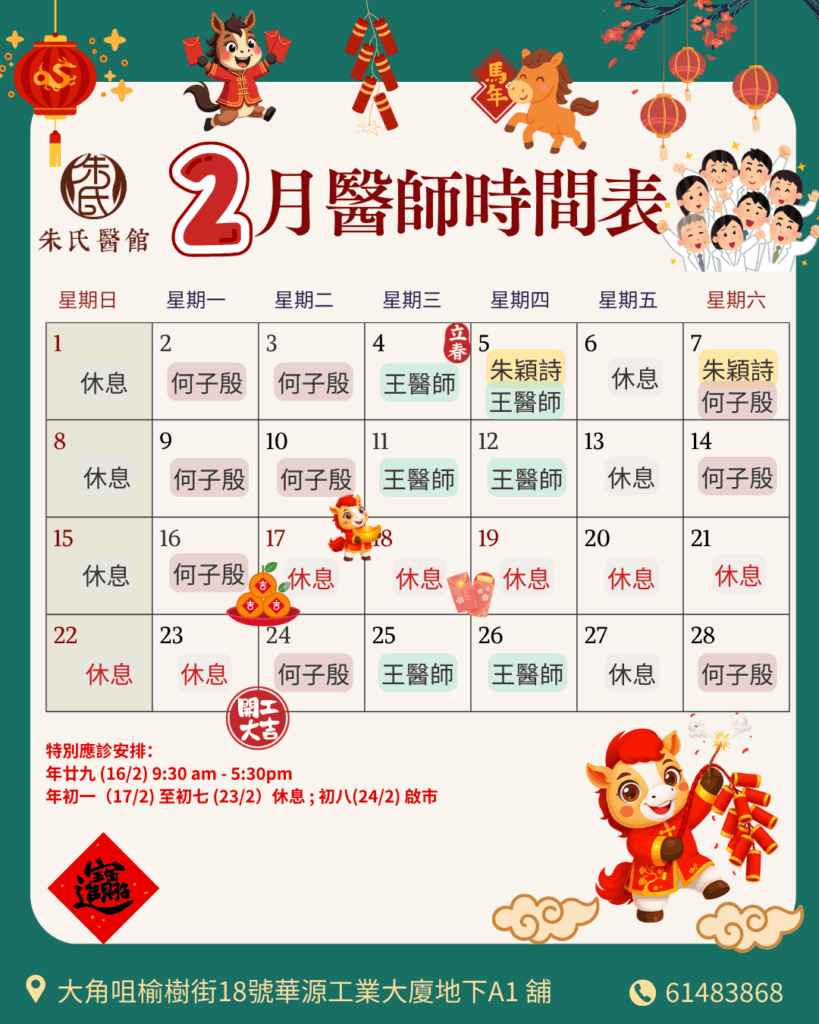 2月醫師時間表​