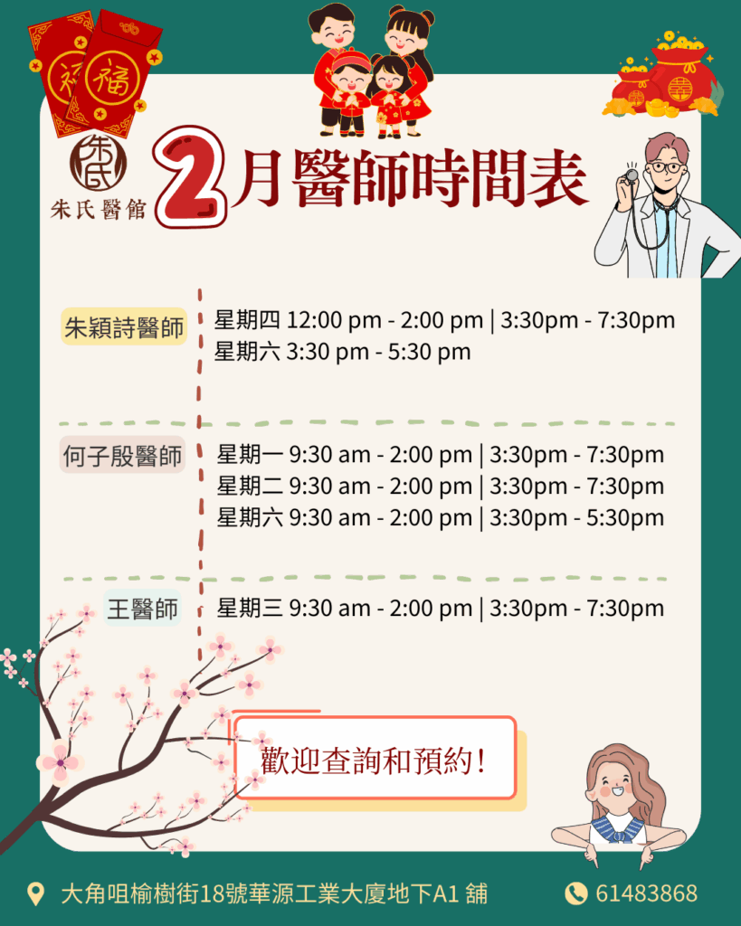 2月醫師時間表​