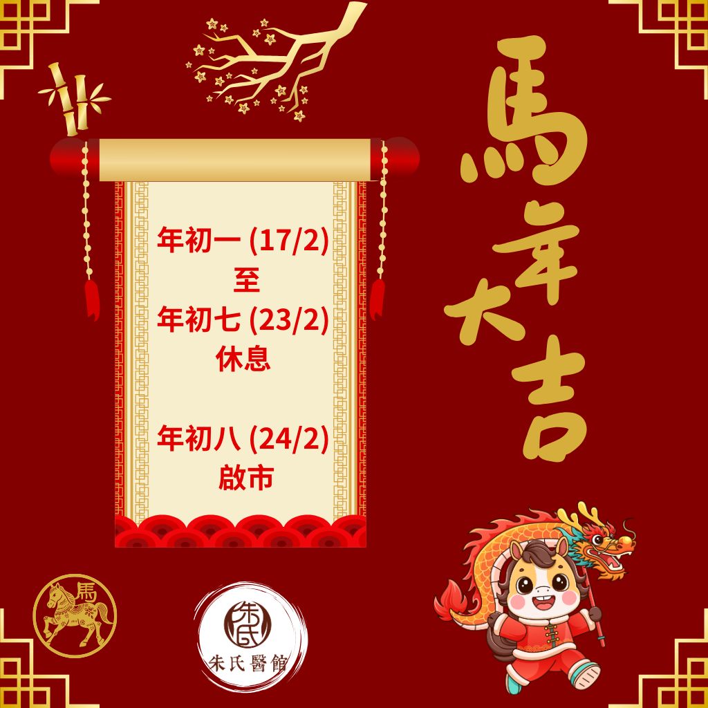 2026農曆新年安排