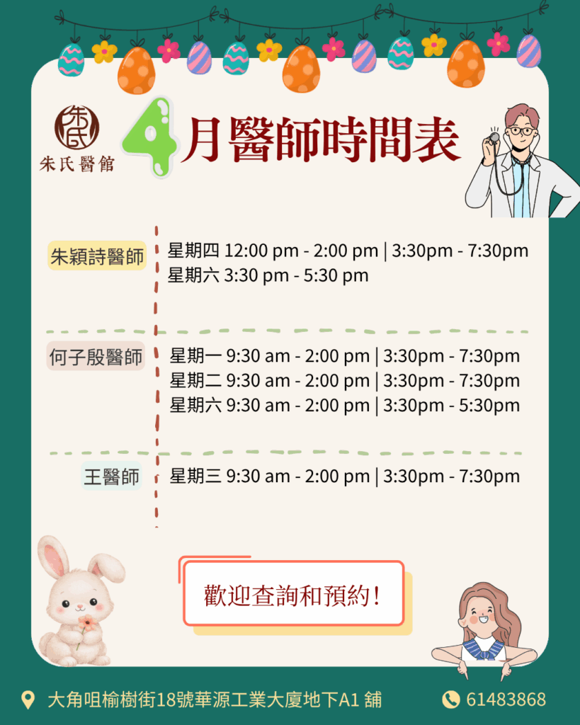 4月醫師時間表​