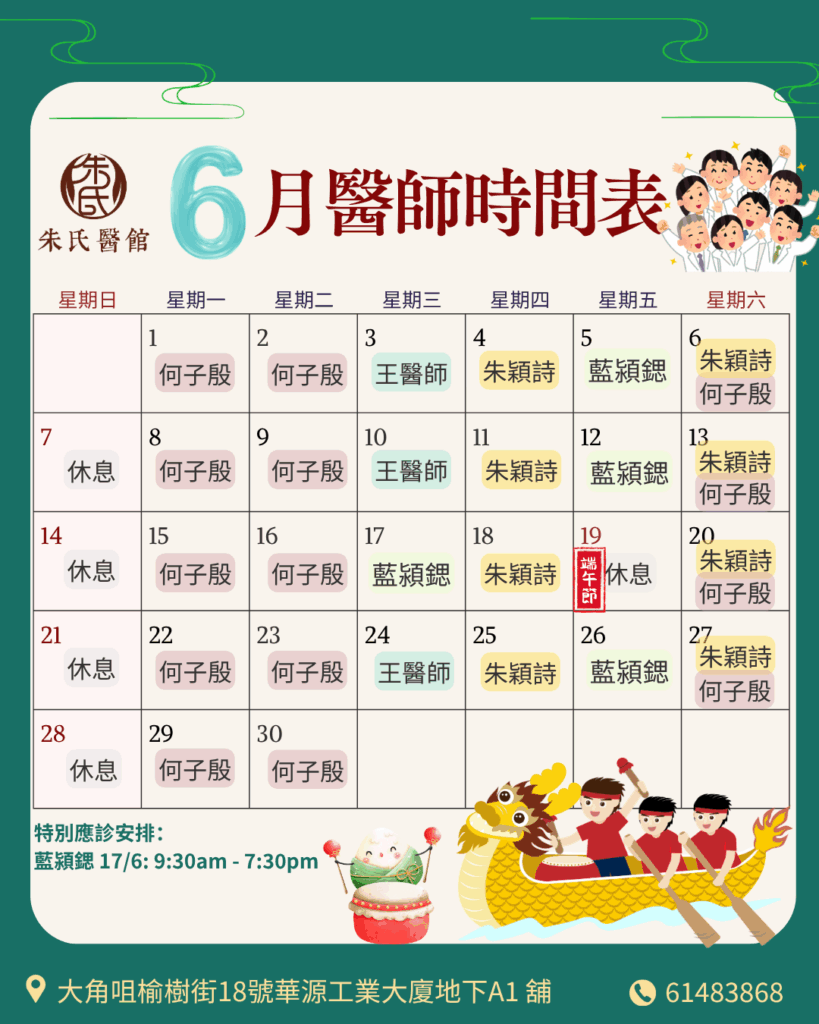 6月醫師時間表​