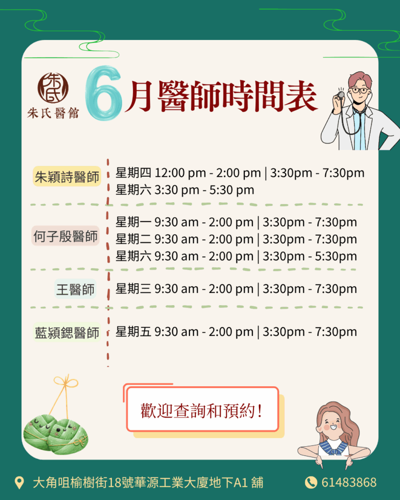 6月醫師時間表​
