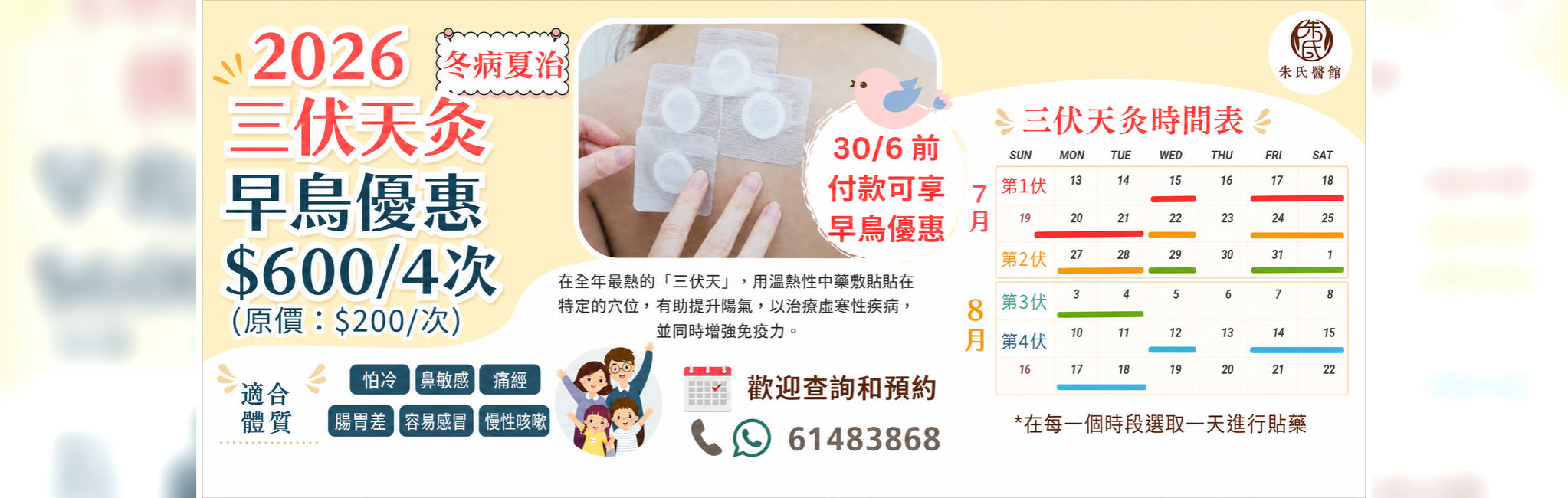2026三伏天灸