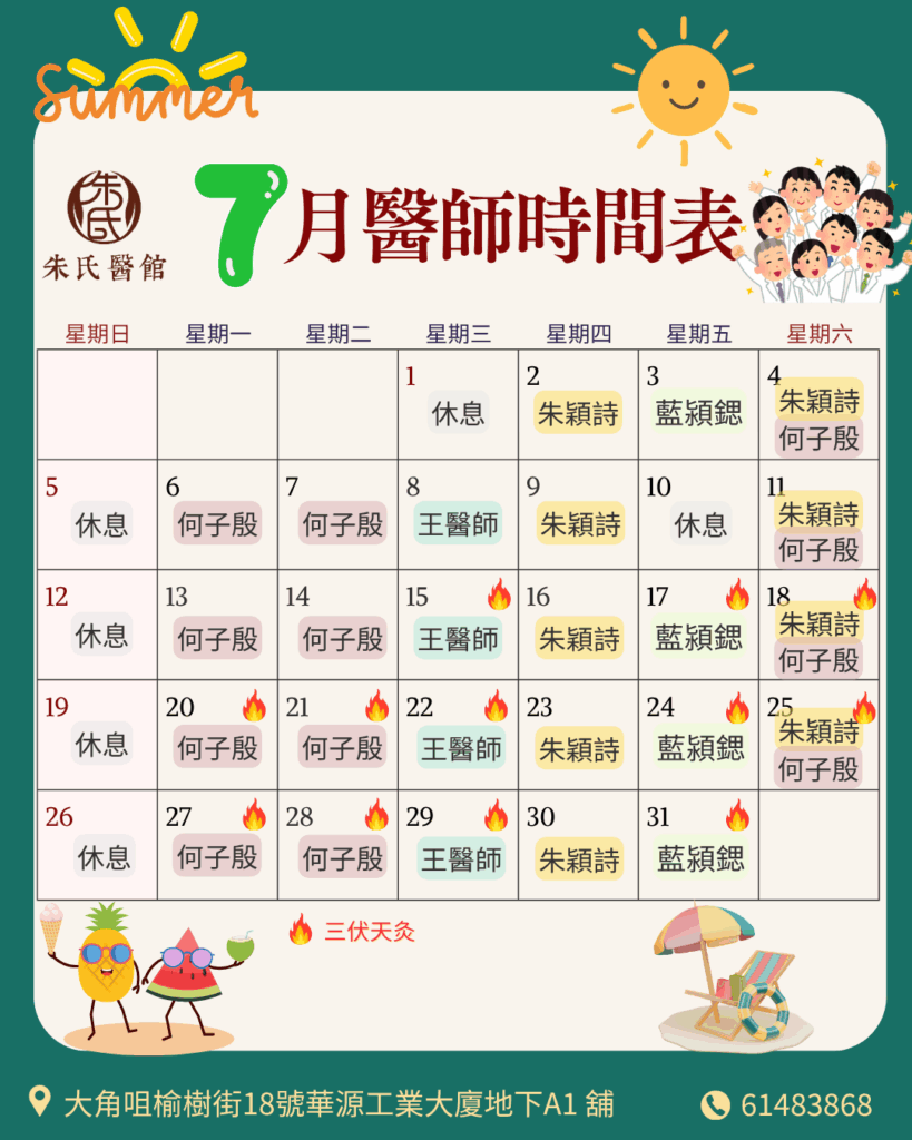 7月醫師時間表​
