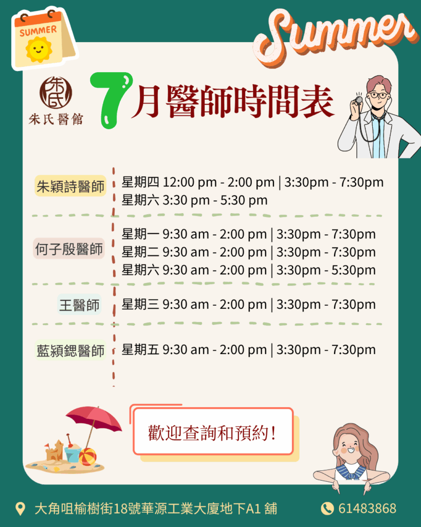 7月醫師時間表​