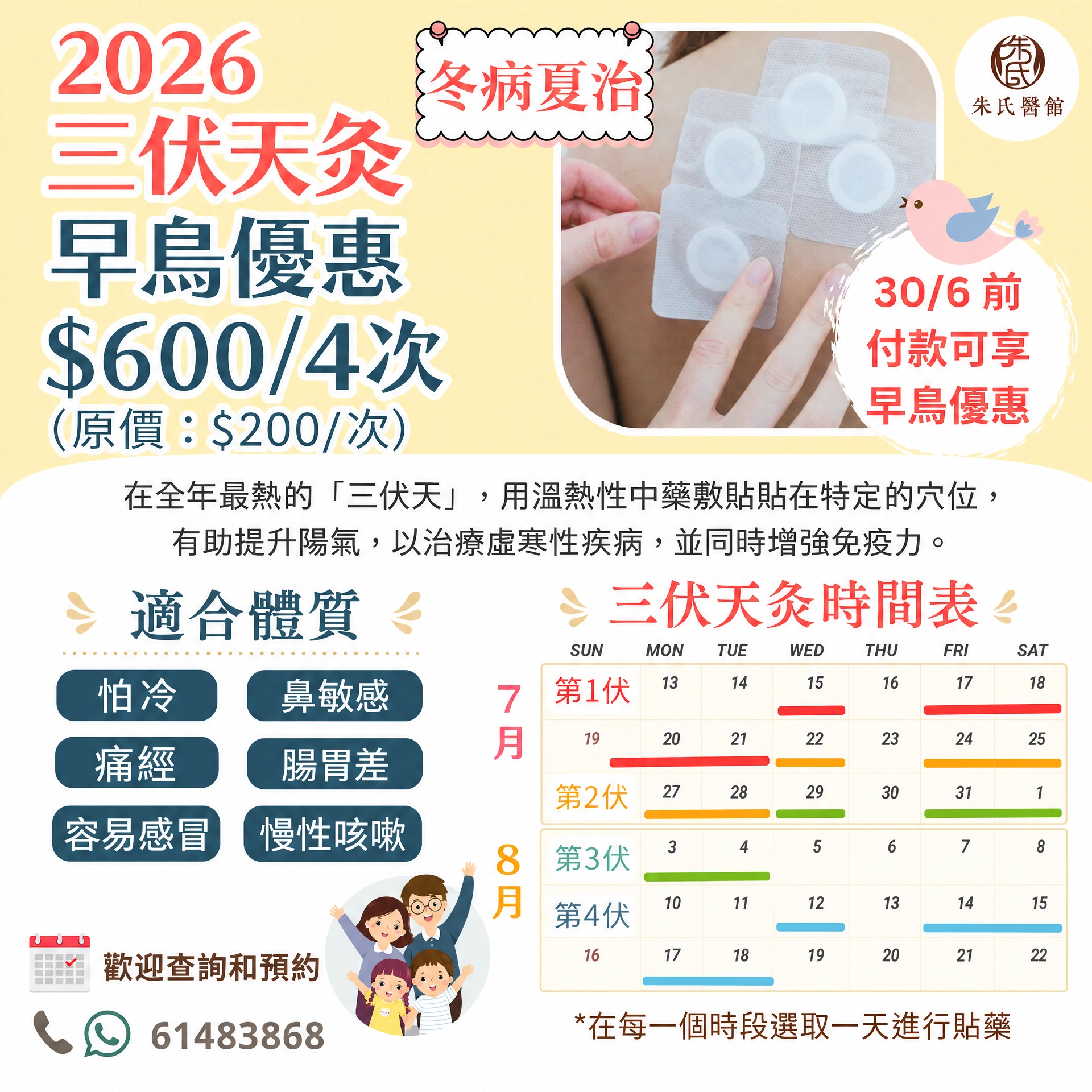 三伏天灸2026