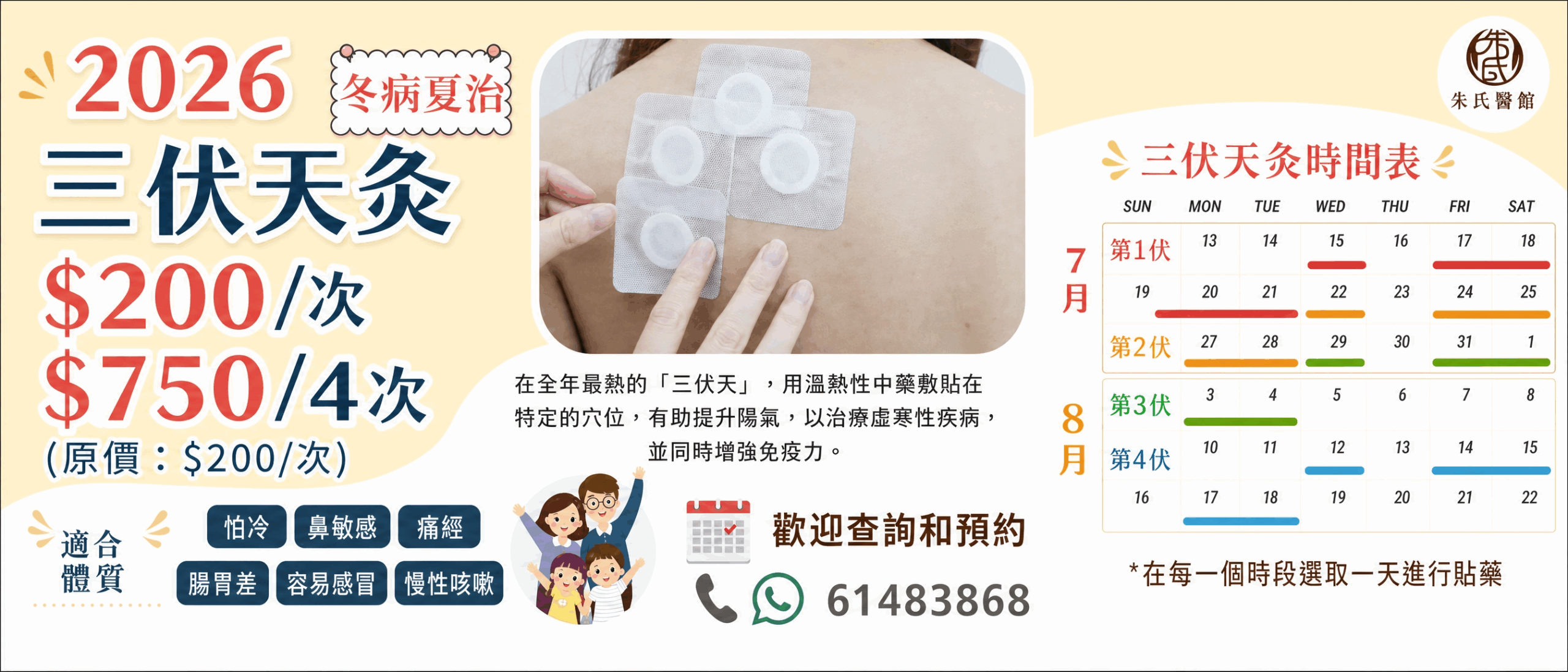 2026三伏天灸