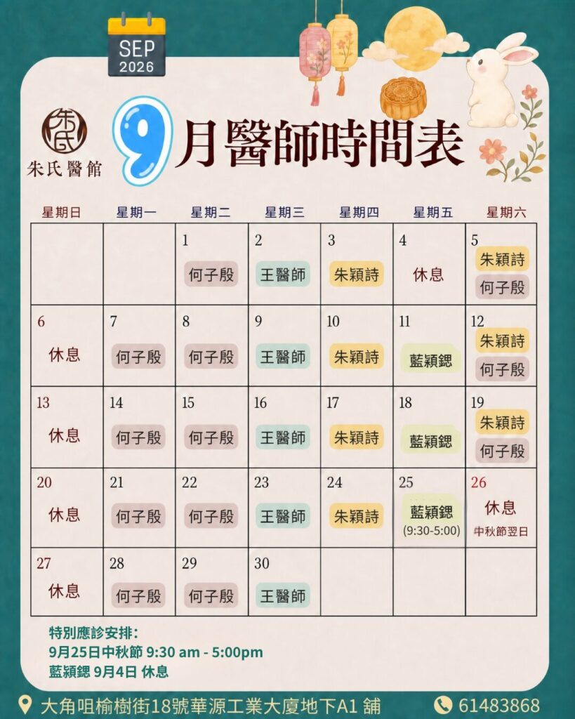 9月醫師時間表​