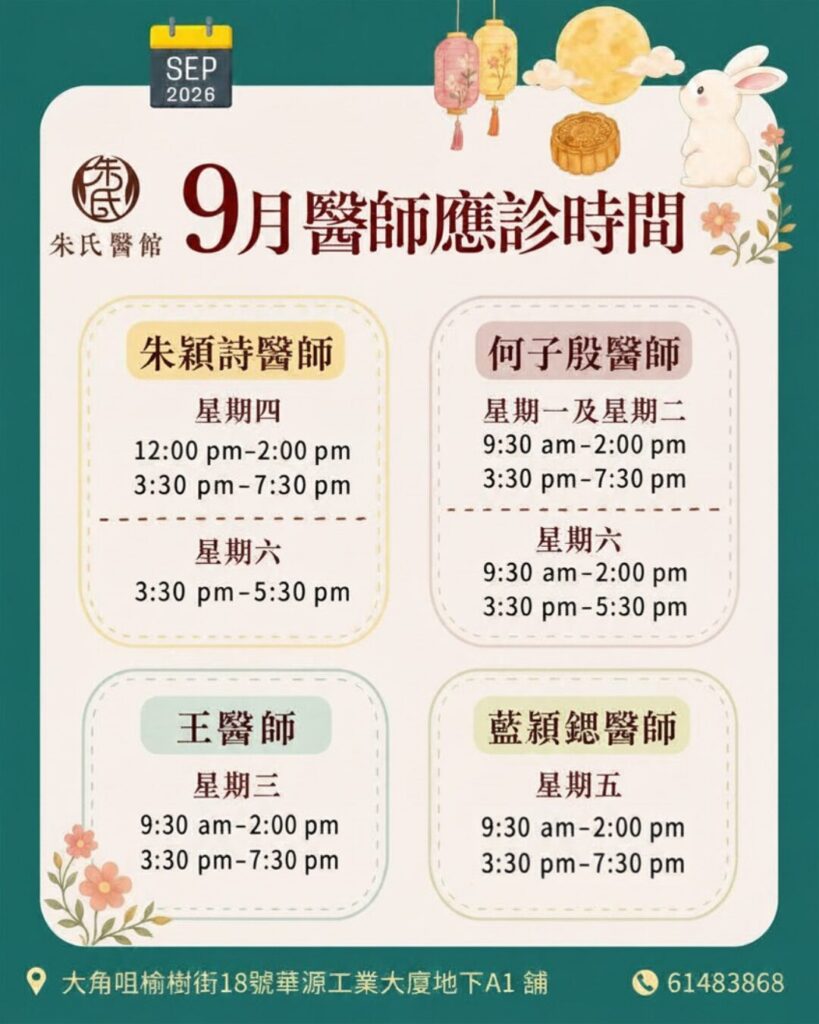 9月醫師時間表​